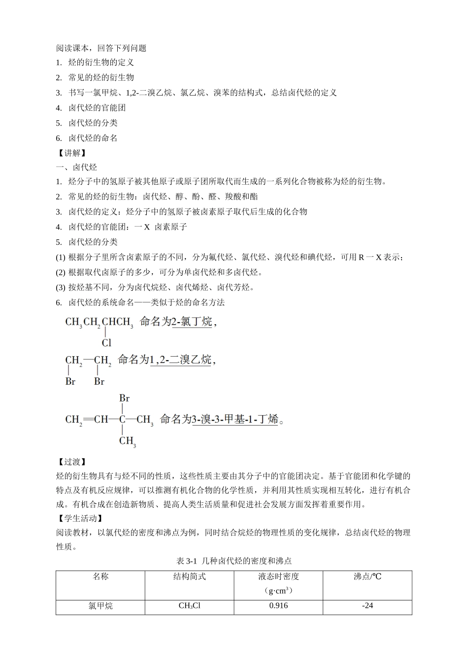3.1卤代烃.docx_第2页
