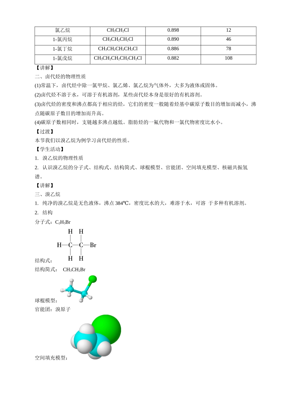 3.1卤代烃.docx_第3页