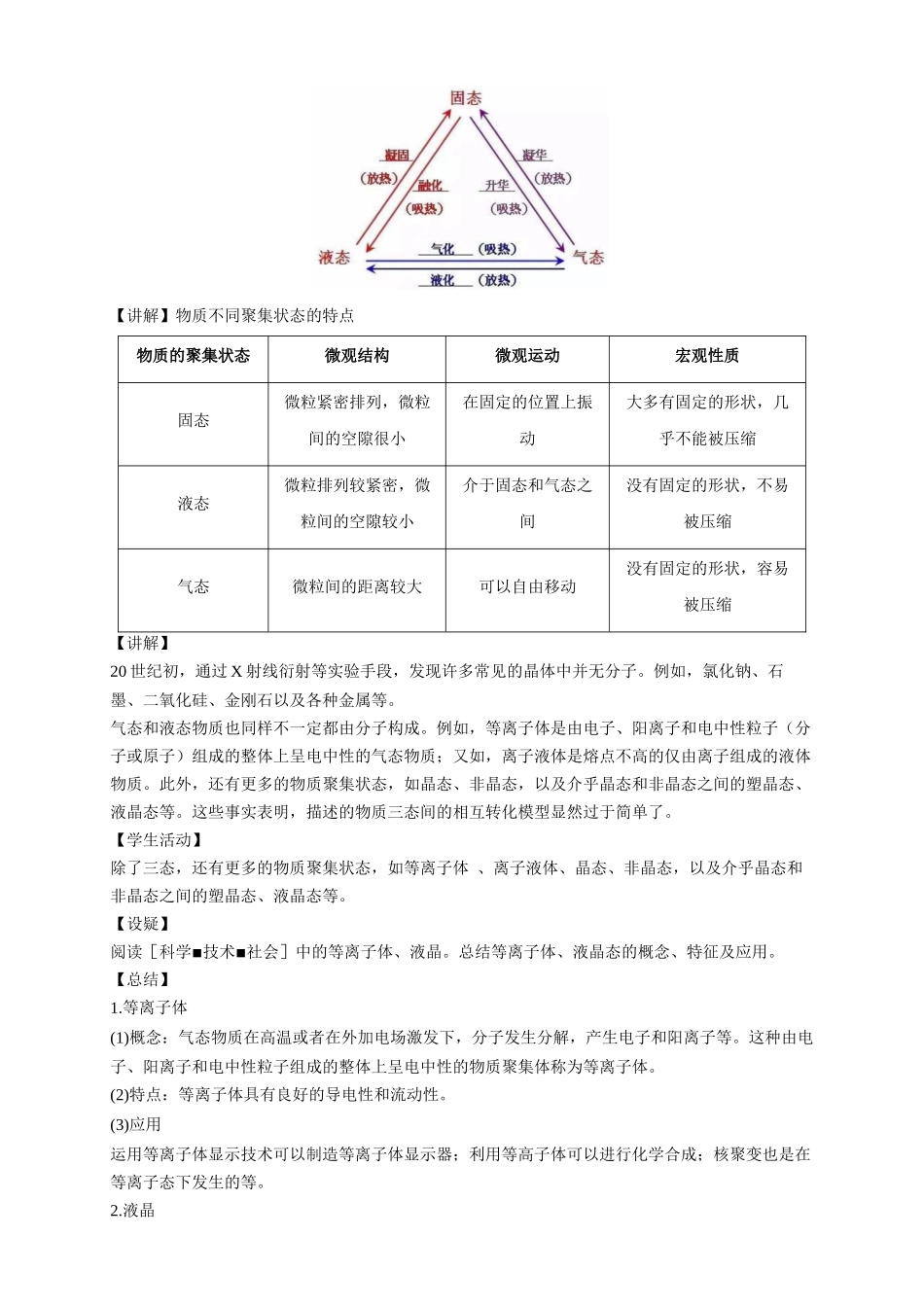 3.1物质的聚集状态与晶体的常识.docx_第2页