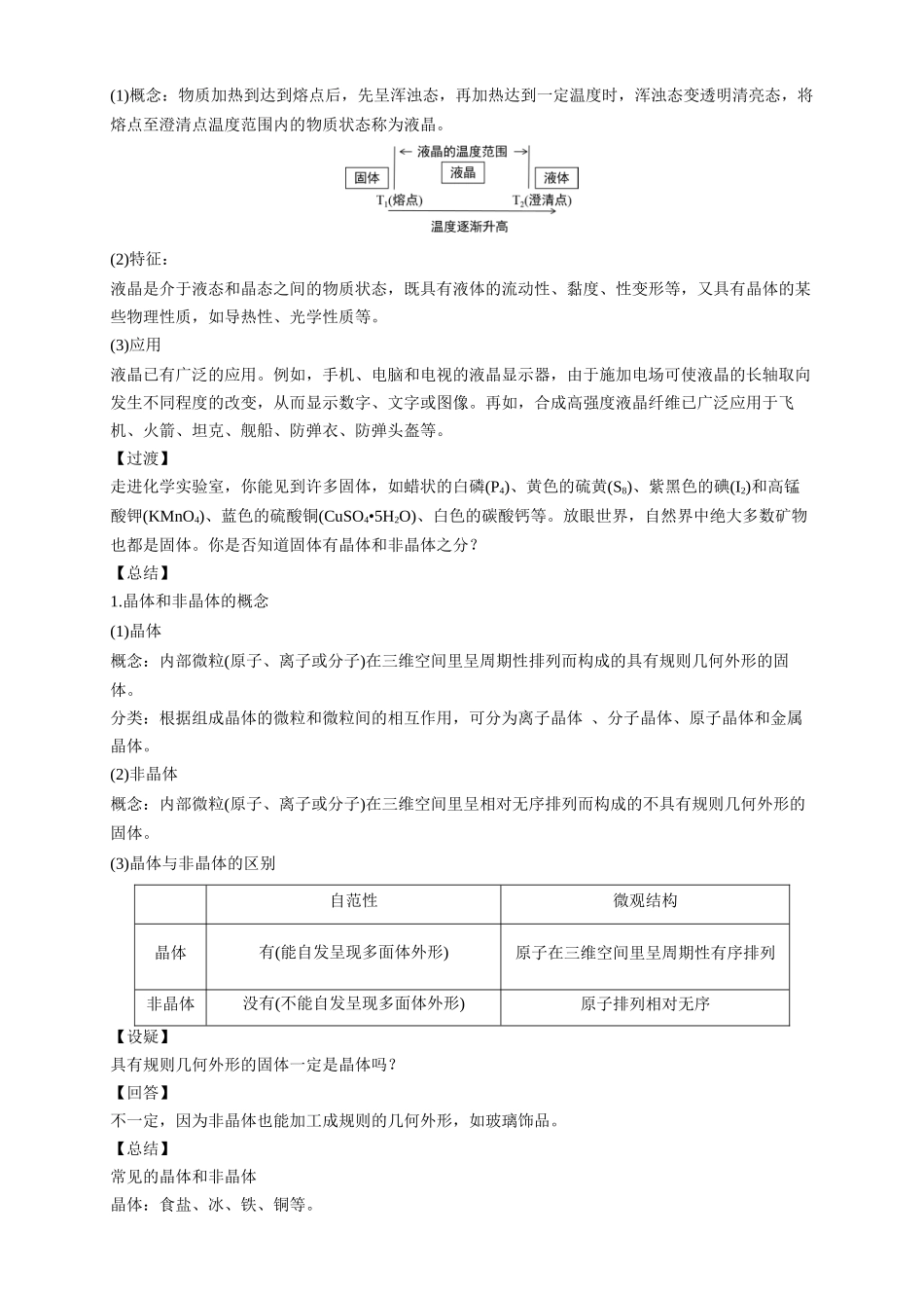 3.1物质的聚集状态与晶体的常识.docx_第3页