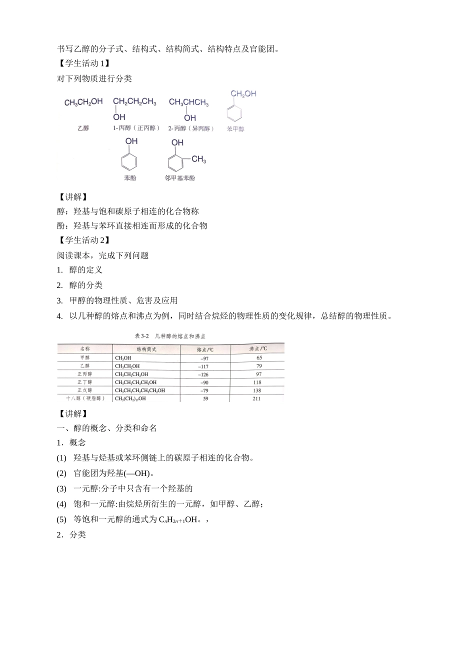 3.2.1醇.docx_第2页