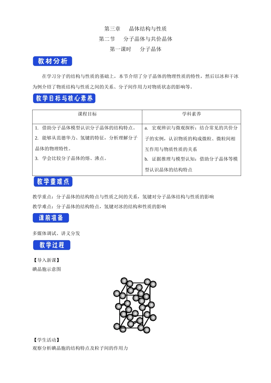 3.2.1分子晶体.docx_第1页