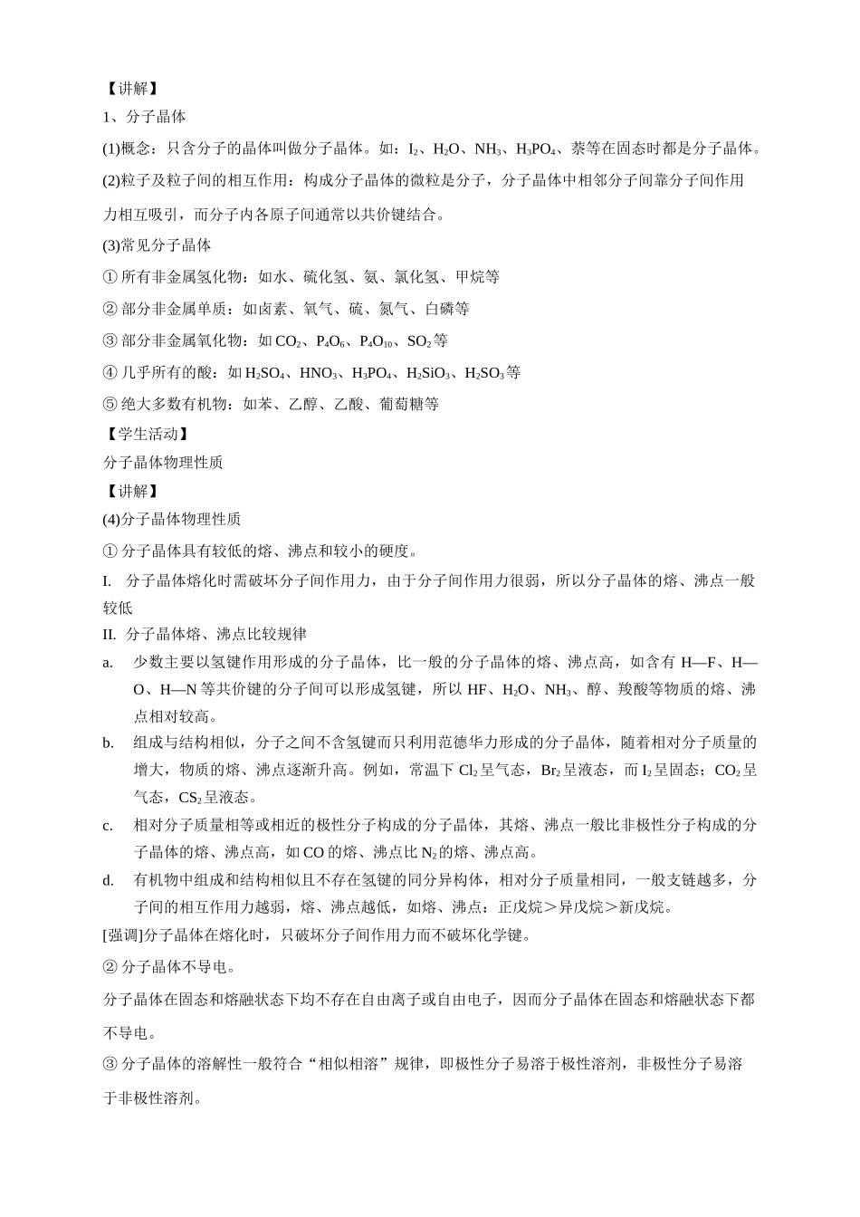 3.2.1分子晶体.docx_第2页