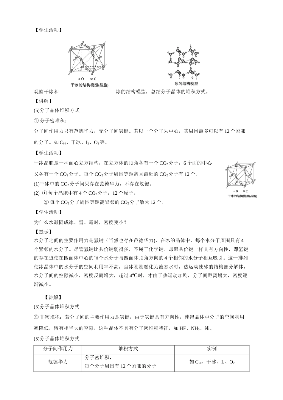 3.2.1分子晶体.docx_第3页