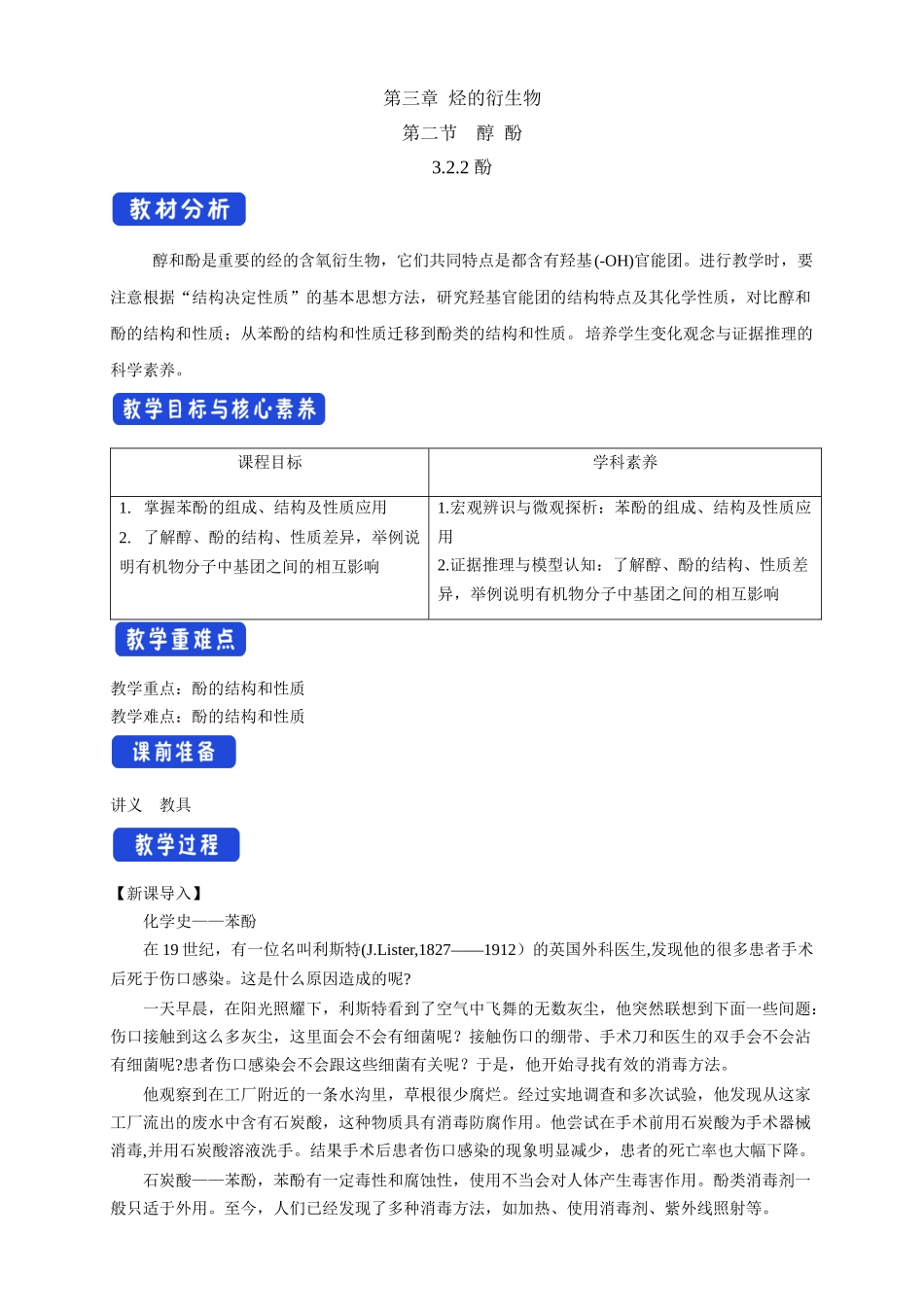 3.2.2酚.docx_第1页
