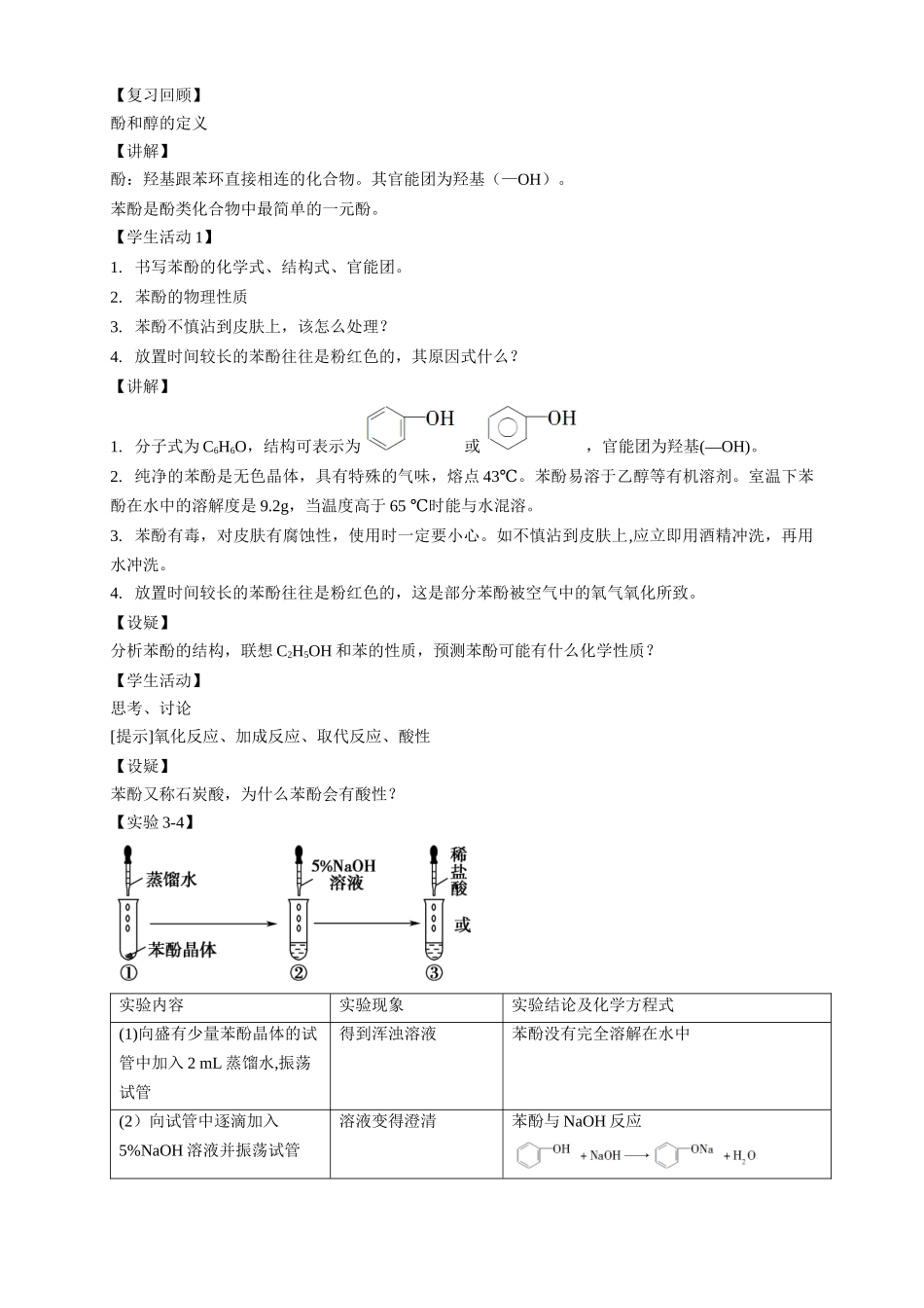 3.2.2酚.docx_第2页