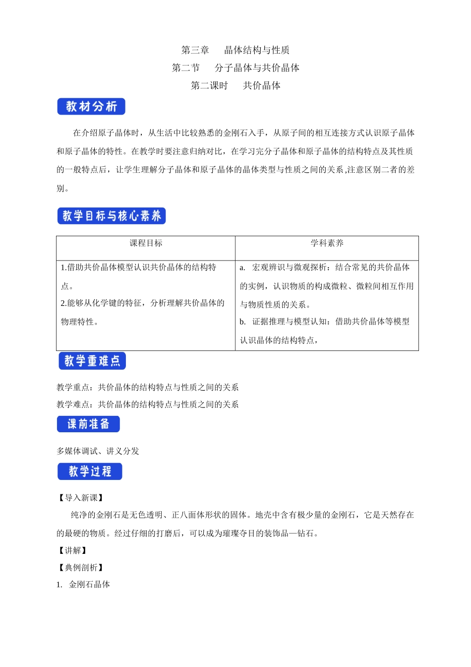3.2.2共价晶体.docx_第1页