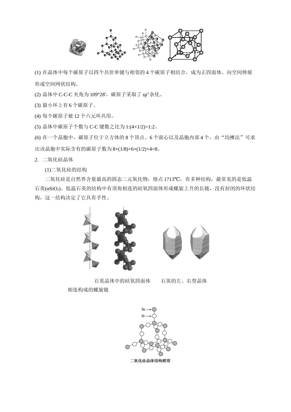 3.2.2共价晶体.docx_第2页