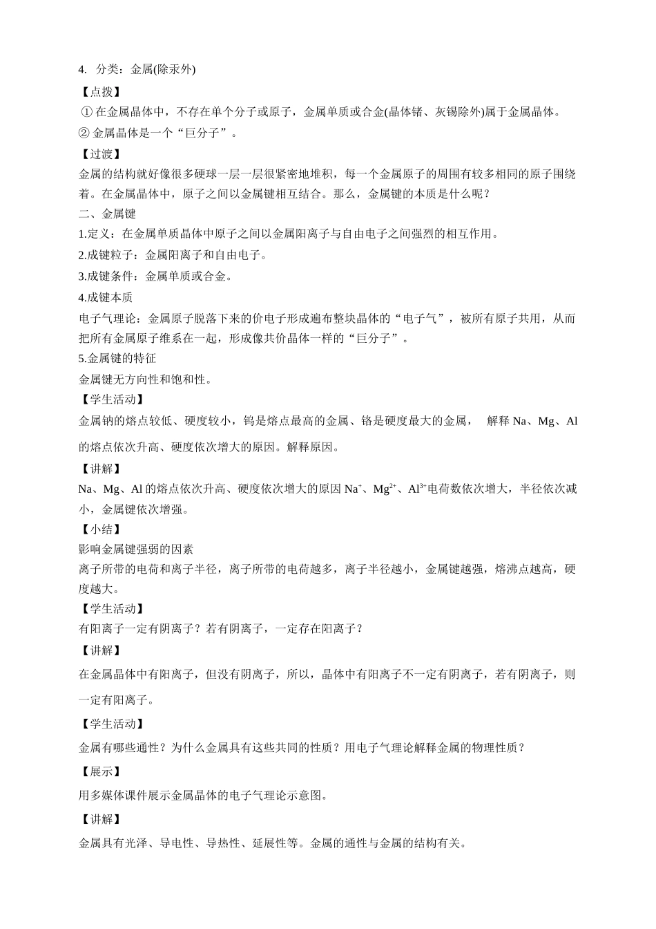 3.3.1金属晶体.docx_第2页
