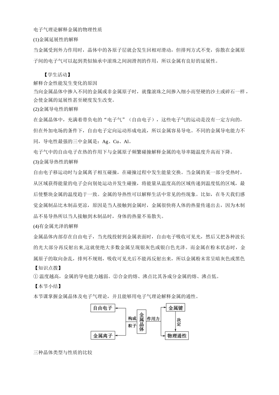3.3.1金属晶体.docx_第3页
