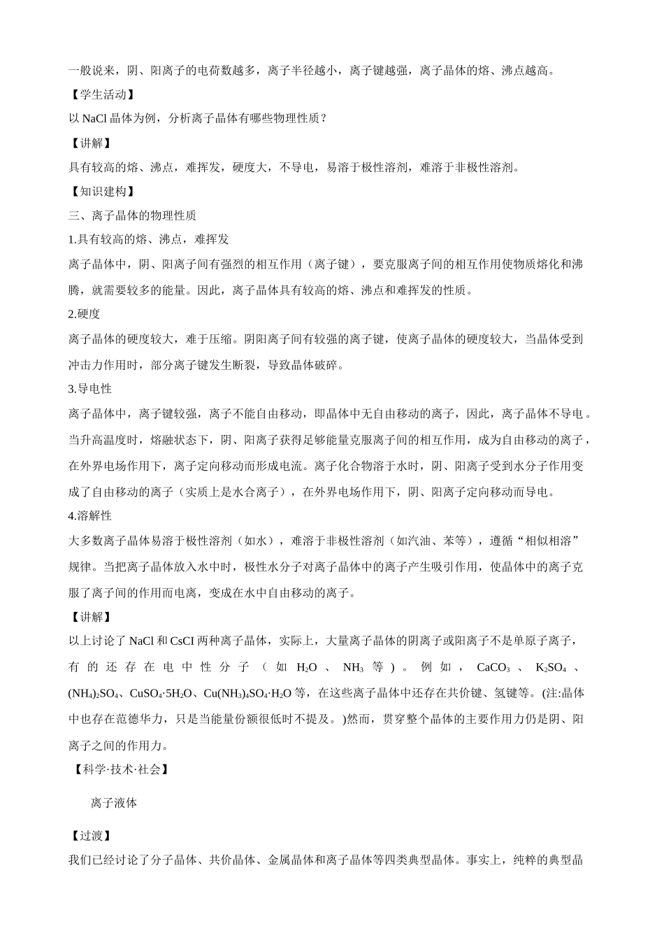 3.3.2离子晶体过渡晶体与混合型晶体.docx_第3页