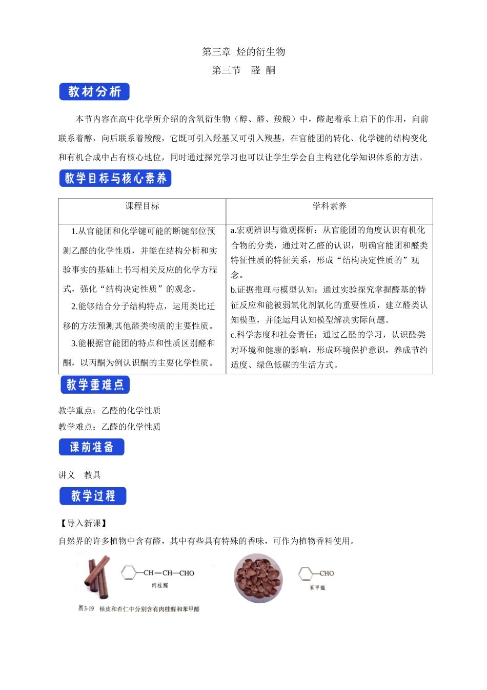 3.3醛酮.docx_第1页