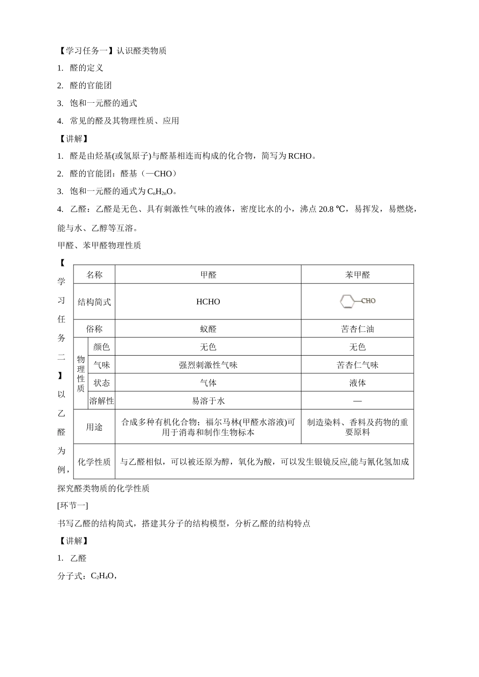 3.3醛酮.docx_第2页
