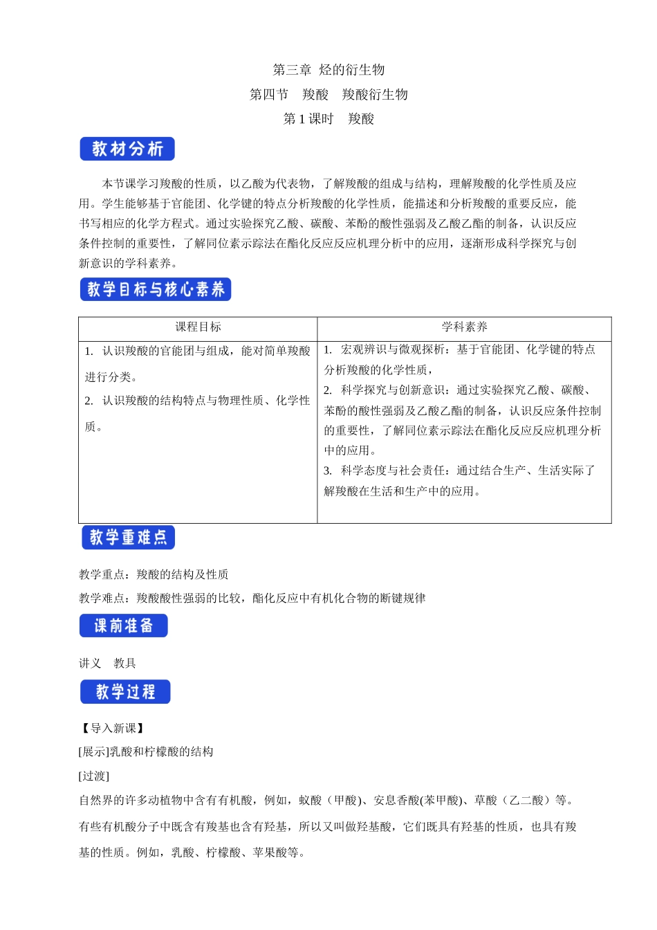 3.4.1羧酸.docx_第1页