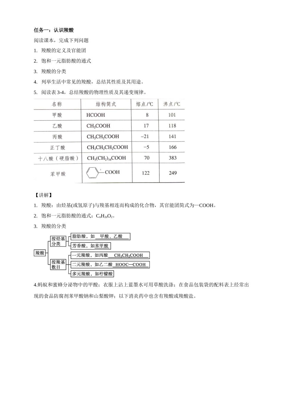 3.4.1羧酸.docx_第2页