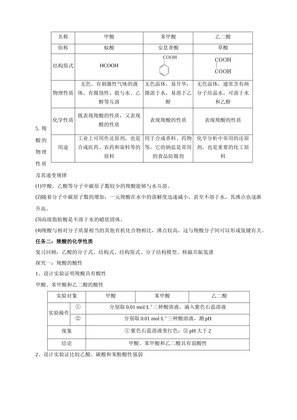 3.4.1羧酸.docx_第3页