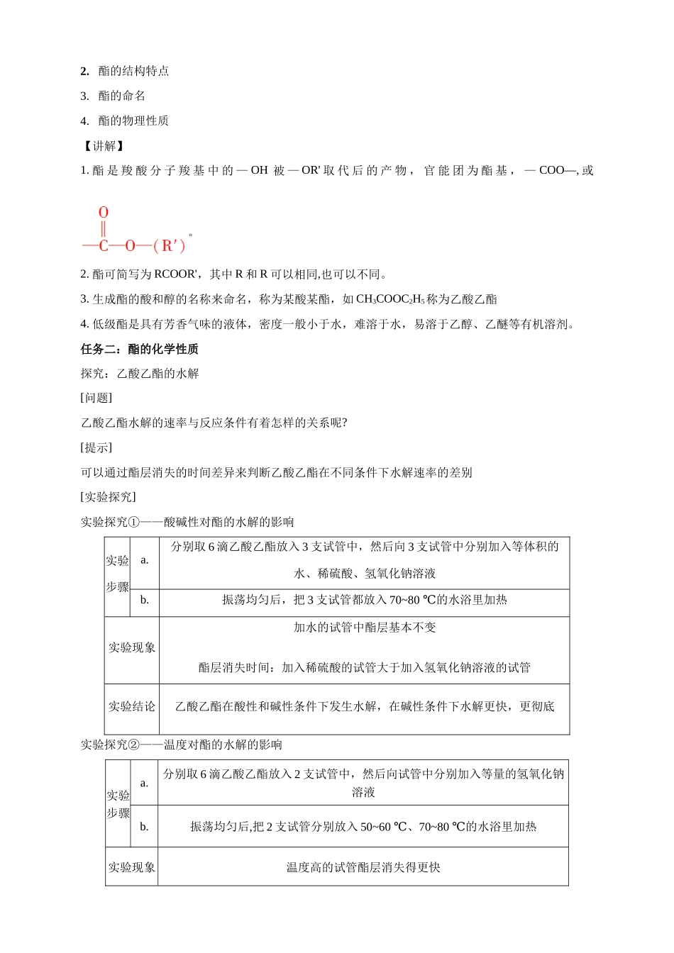 3.4.2羧酸衍生物.docx_第2页