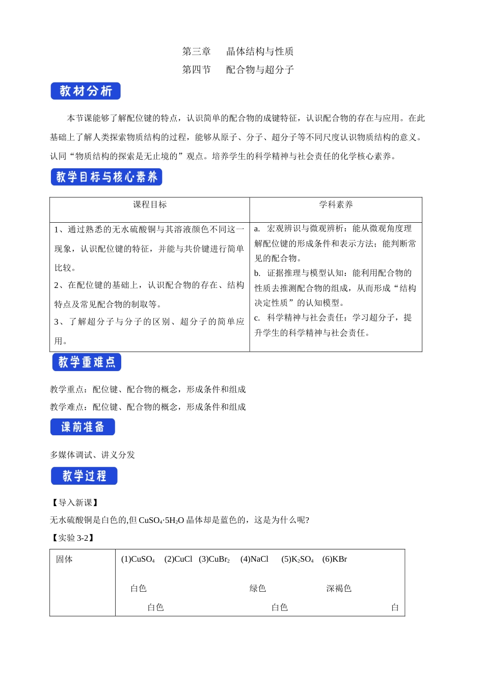 3.4配合物与超分子.docx_第1页