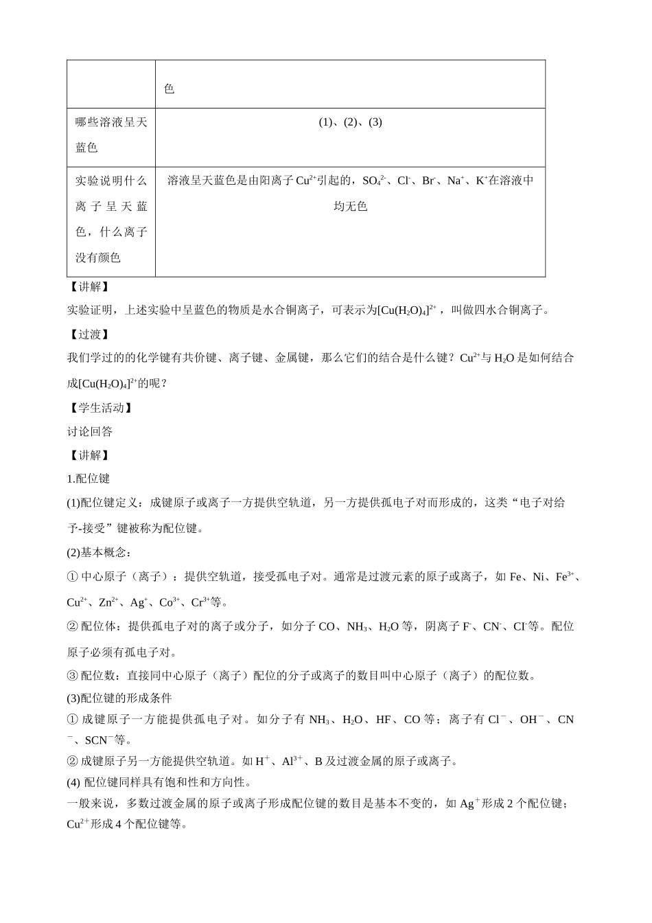 3.4配合物与超分子.docx_第2页