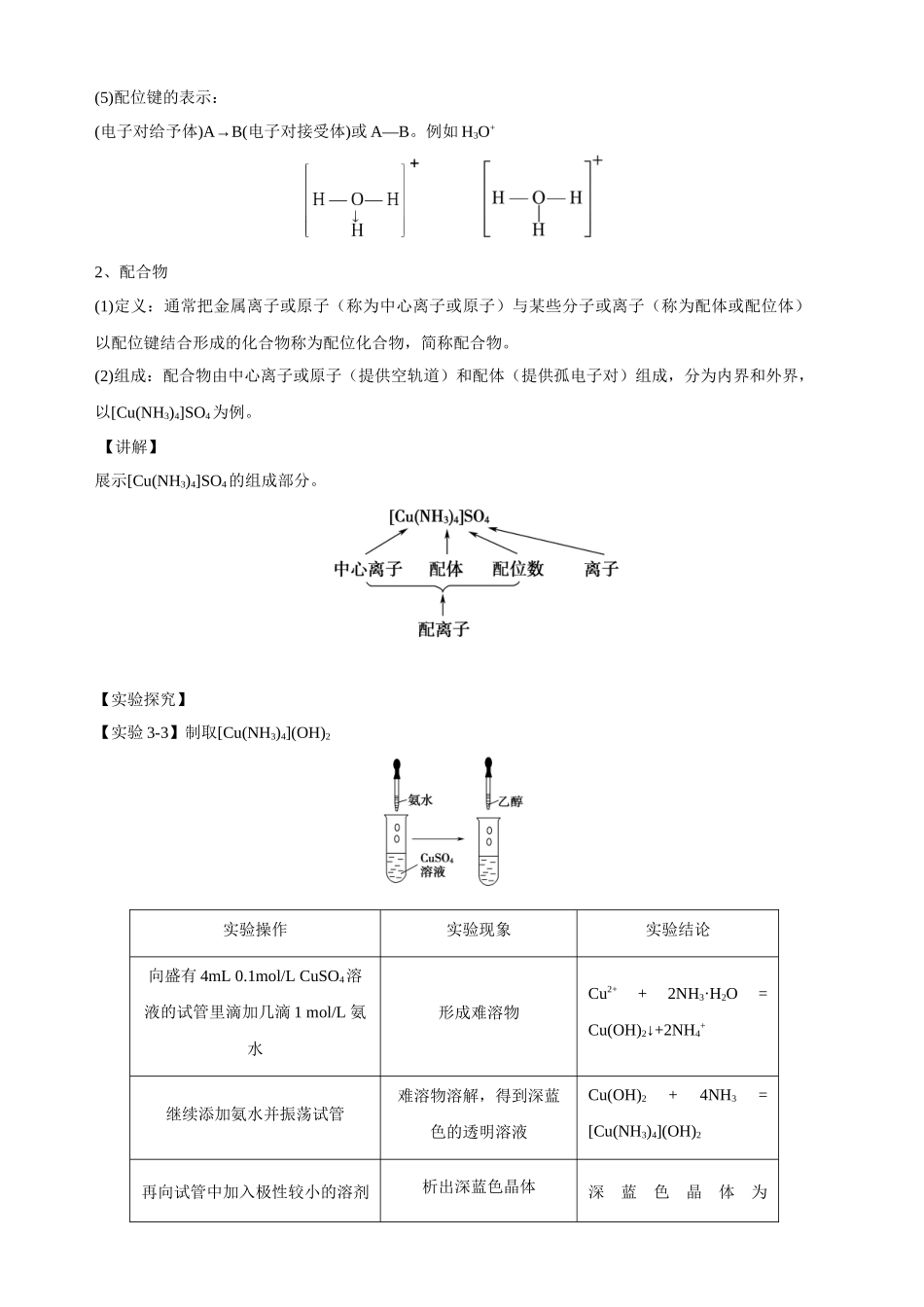 3.4配合物与超分子.docx_第3页