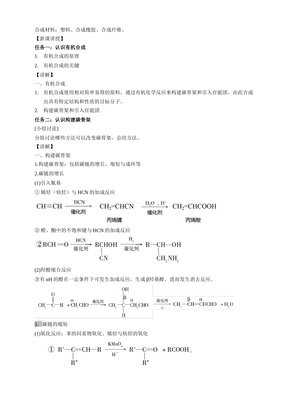3.5.1有机合成的主要任务.docx_第2页
