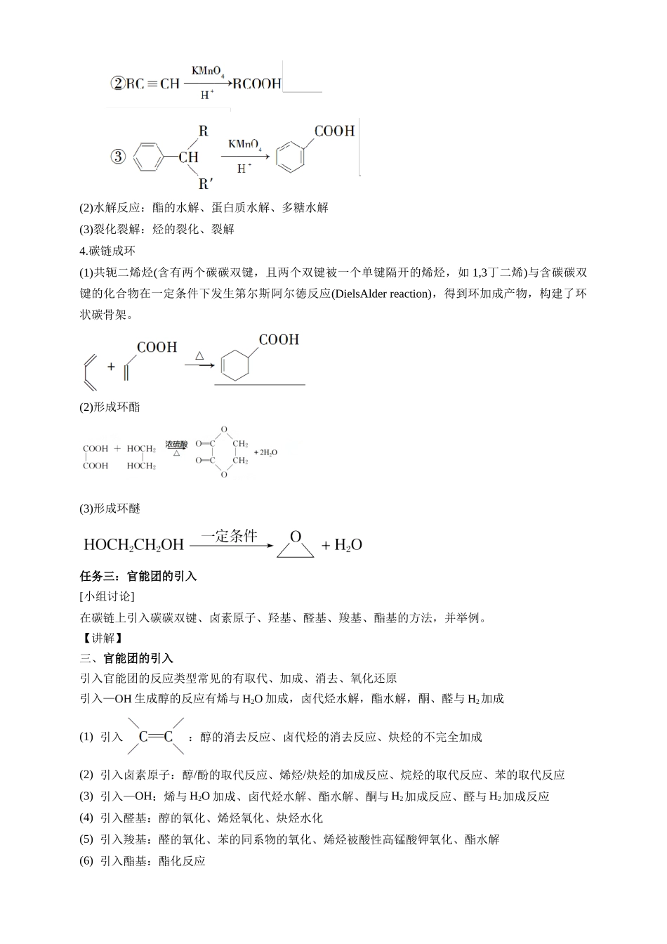 3.5.1有机合成的主要任务.docx_第3页