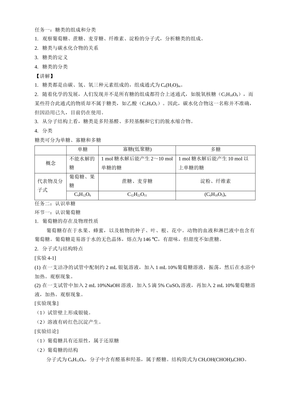 4.1.1糖类的组成和分类单糖.docx_第2页