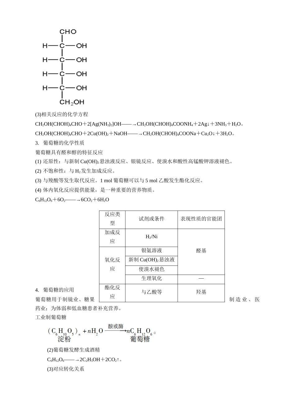 4.1.1糖类的组成和分类单糖.docx_第3页
