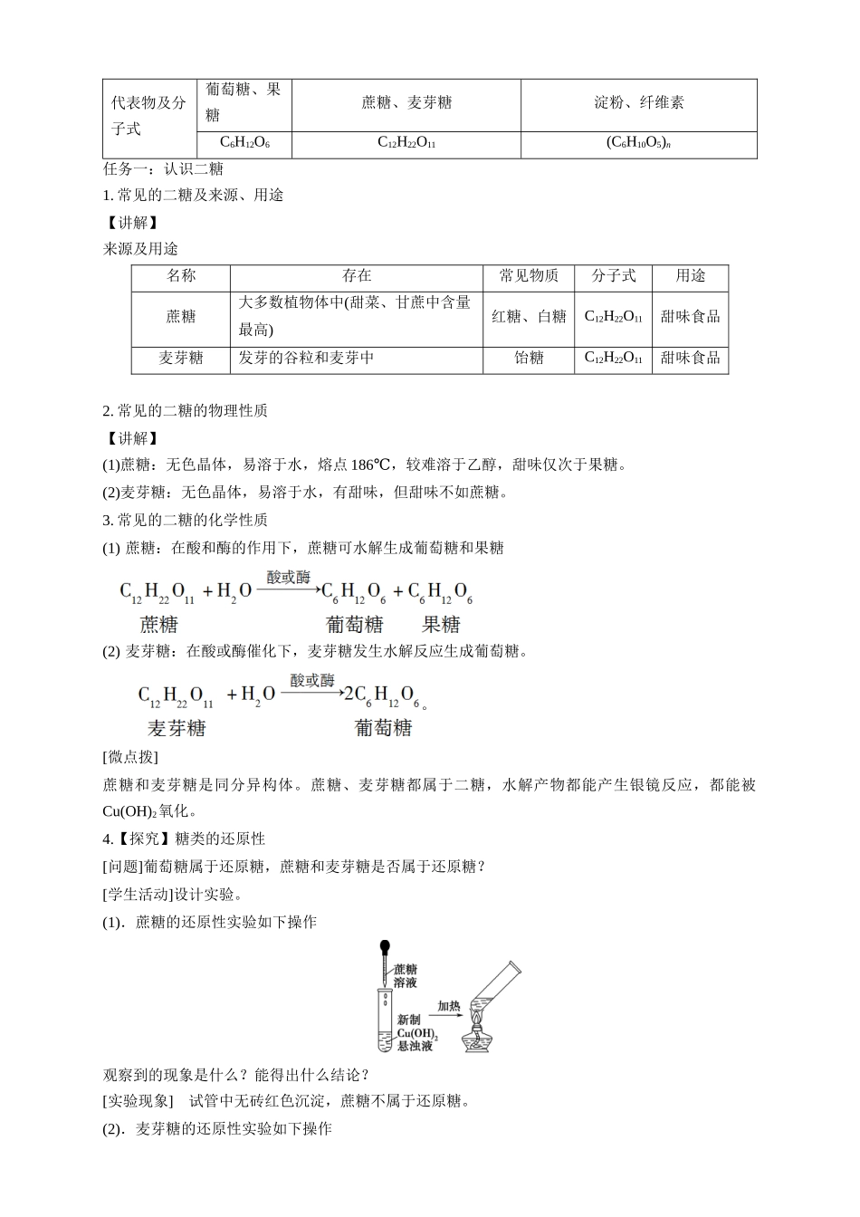 4.1.2二糖多糖.docx_第2页