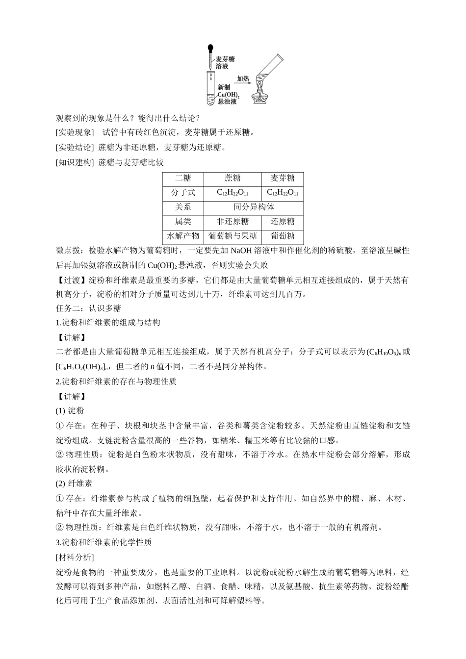 4.1.2二糖多糖.docx_第3页