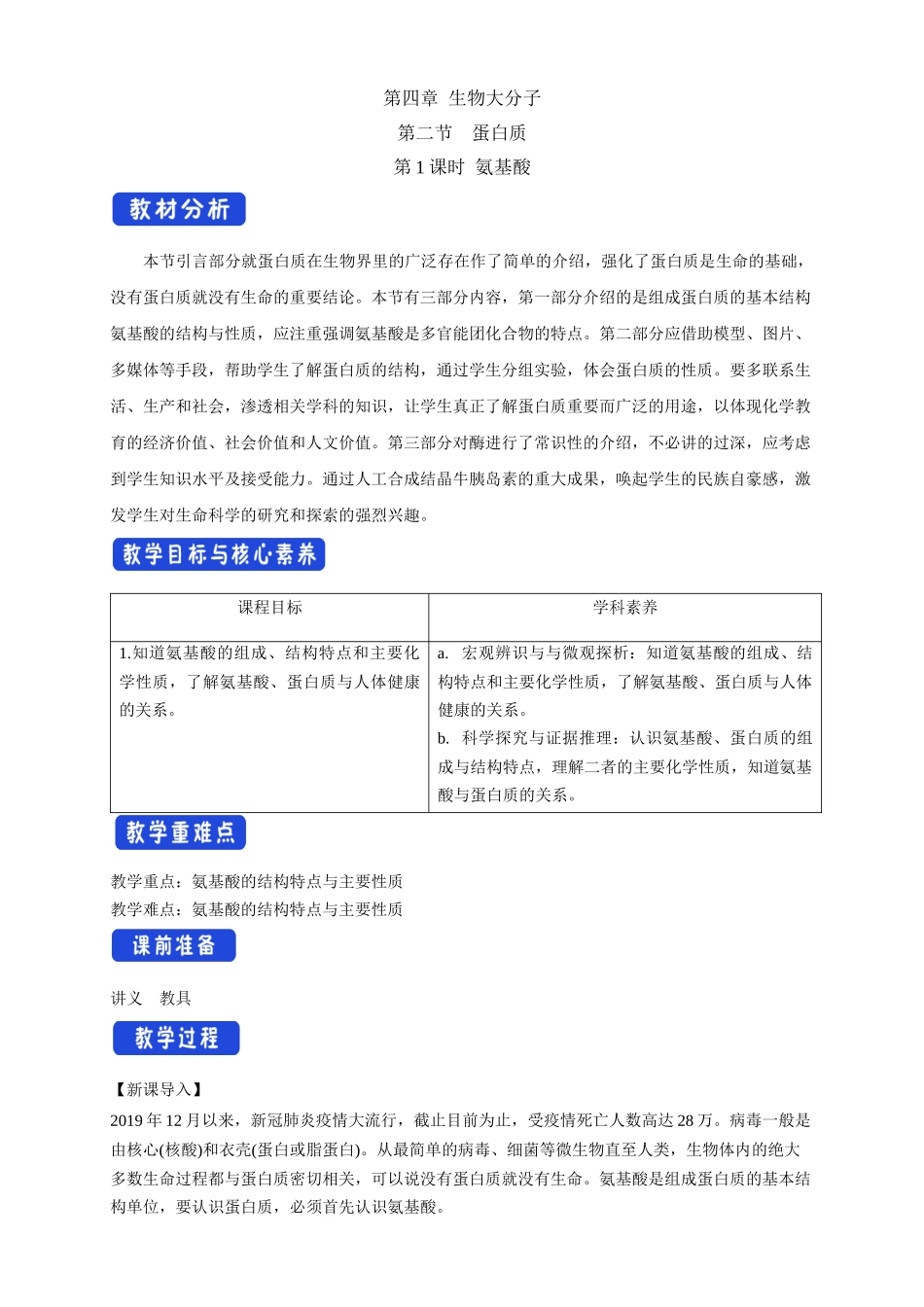4.2.1氨基酸.docx_第1页