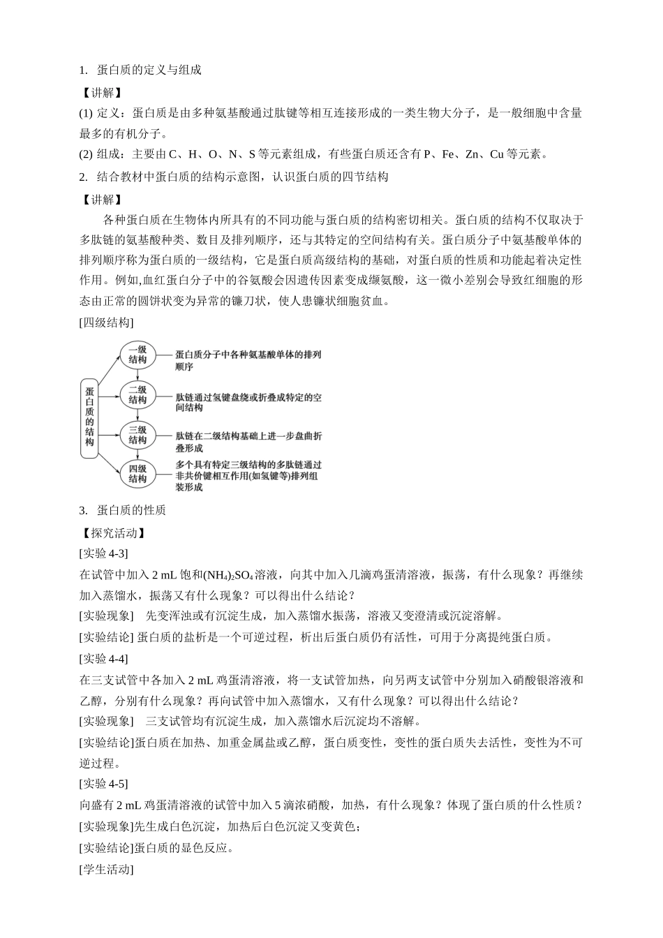 4.2.2蛋白质酶.docx_第2页