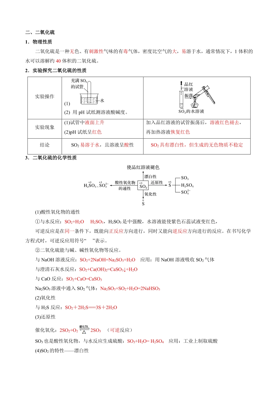 5.1.1硫和二氧化硫-导学案(教用版).pdf_第2页