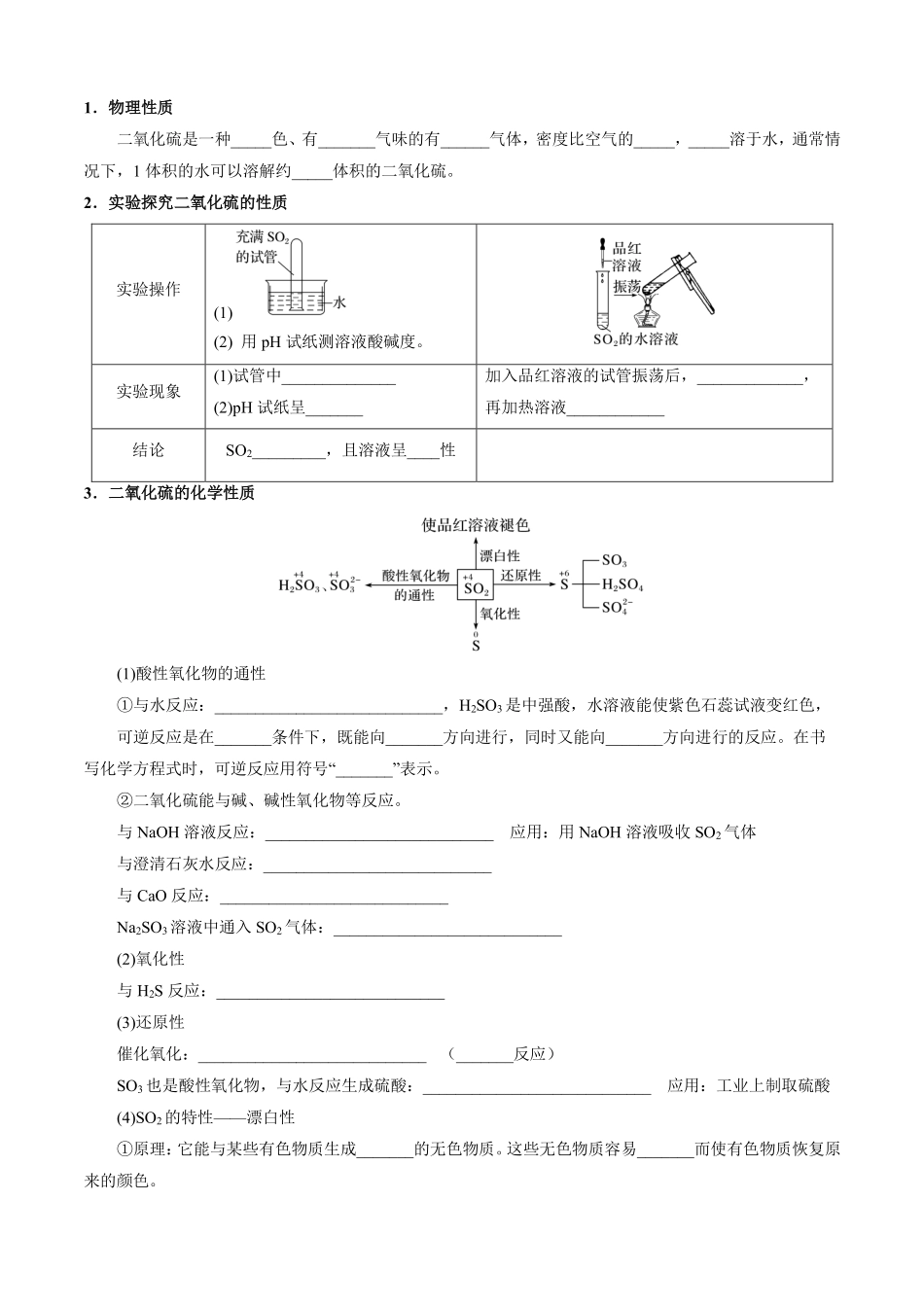 5.1.1硫和二氧化硫-导学案(学生版).pdf_第2页