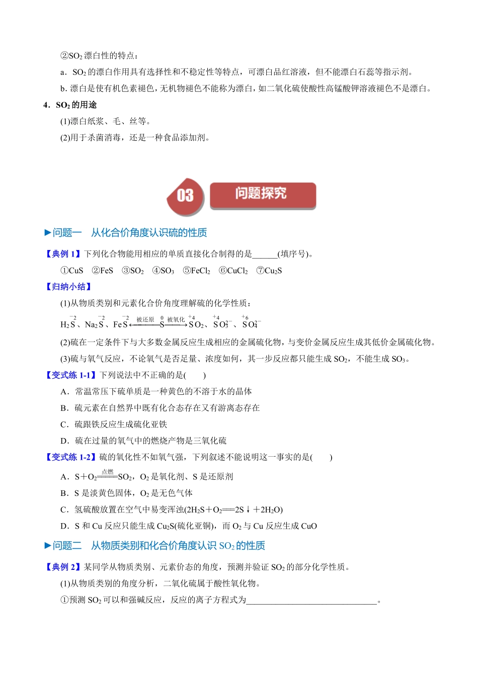 5.1.1硫和二氧化硫-导学案(学生版).pdf_第3页