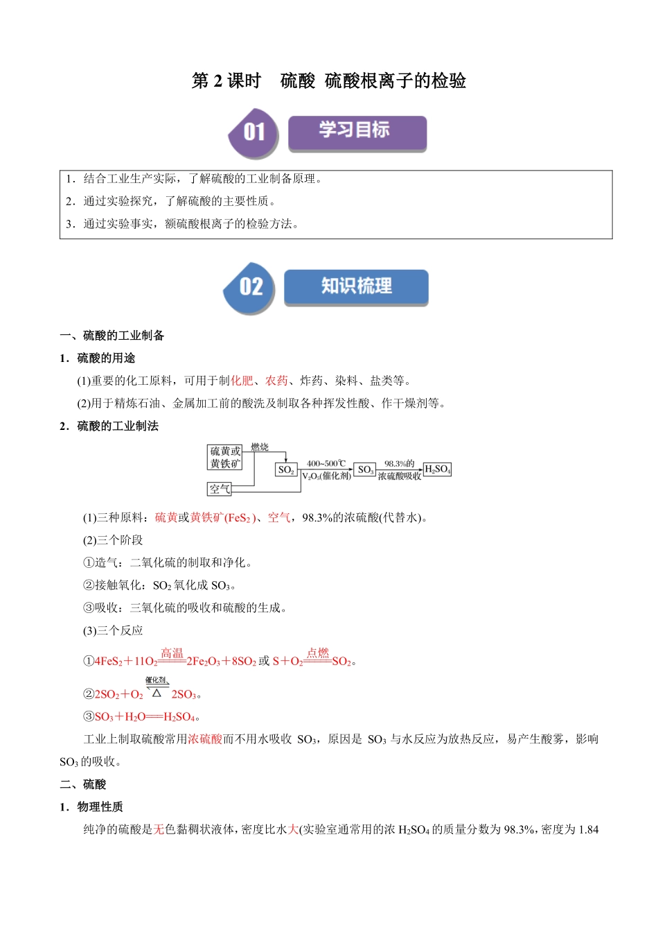 5.1.2硫酸硫酸根离子的检验-导学案（教用版）.pdf_第1页