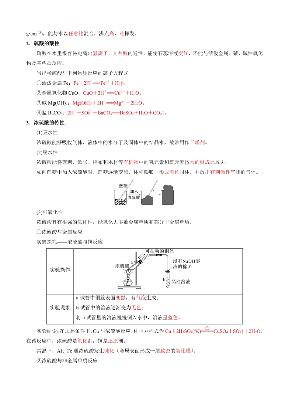 5.1.2硫酸硫酸根离子的检验-导学案（教用版）.pdf_第2页