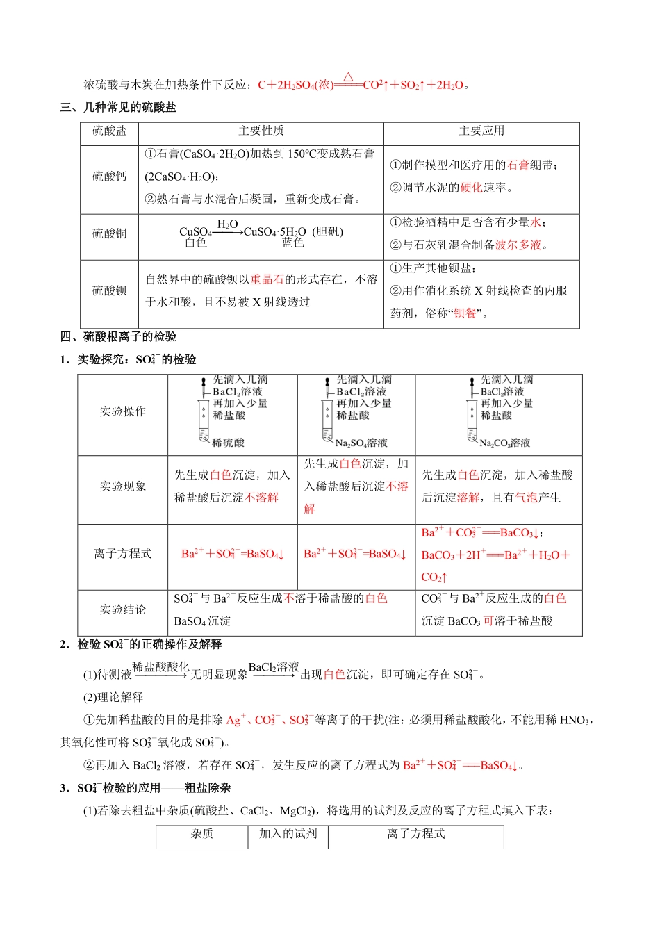 5.1.2硫酸硫酸根离子的检验-导学案（教用版）.pdf_第3页