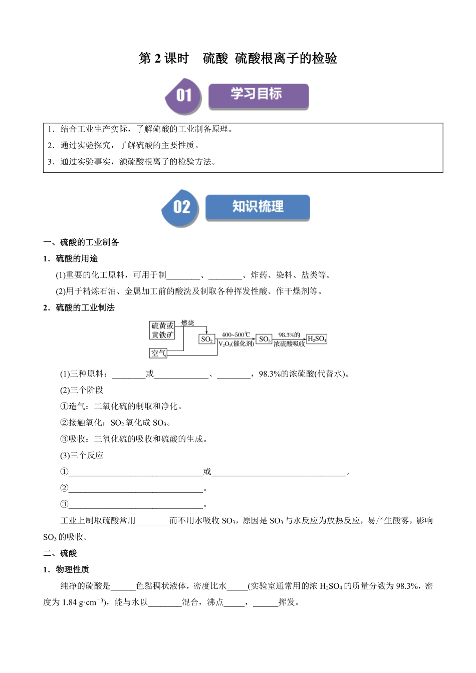 5.1.2硫酸硫酸根离子的检验-导学案（学生版）.pdf_第1页