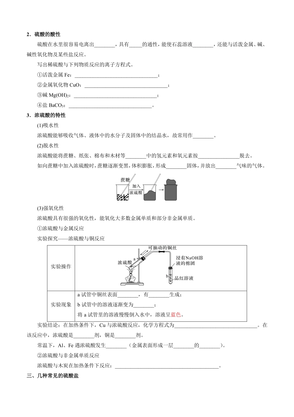 5.1.2硫酸硫酸根离子的检验-导学案（学生版）.pdf_第2页