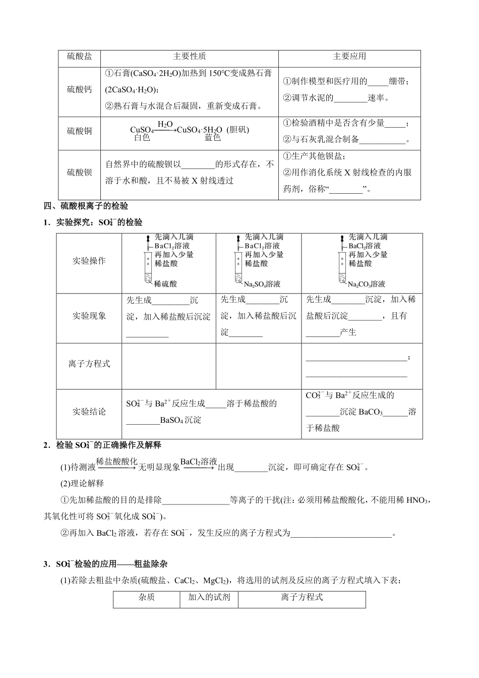 5.1.2硫酸硫酸根离子的检验-导学案（学生版）.pdf_第3页
