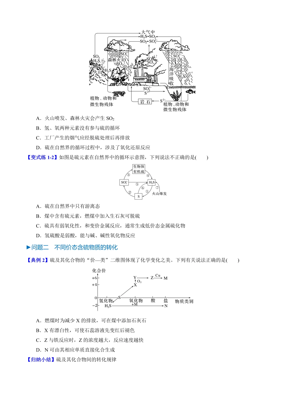 5.1.3不同价态含硫物质的转化-导学案（学生版）.pdf_第3页
