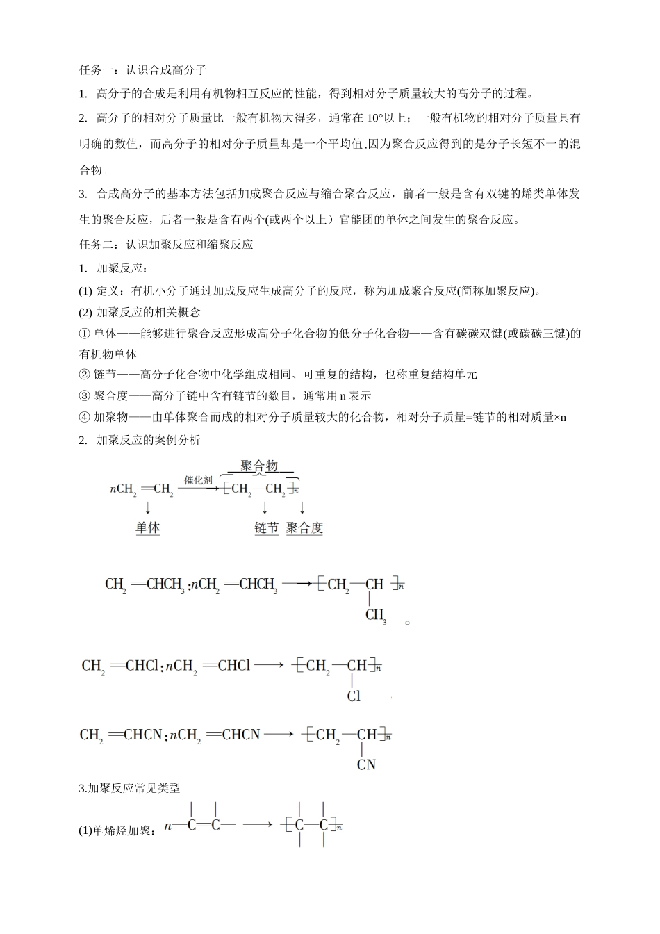 5.1合成高分子的基本方法.docx_第2页