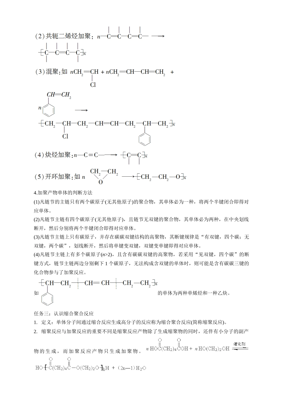 5.1合成高分子的基本方法.docx_第3页