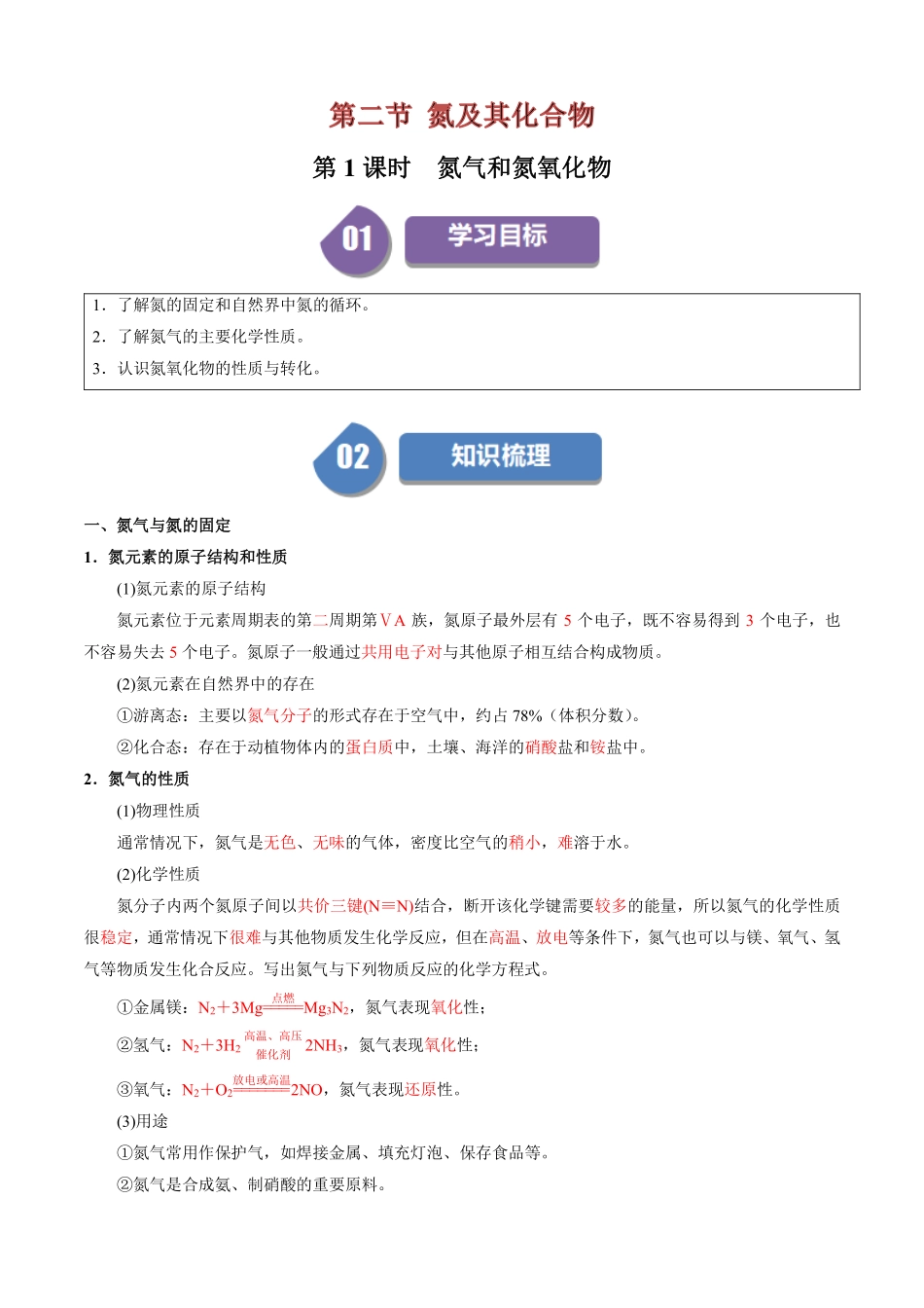5.2.1氮气和氮氧化物-导学案(教用版).pdf_第1页
