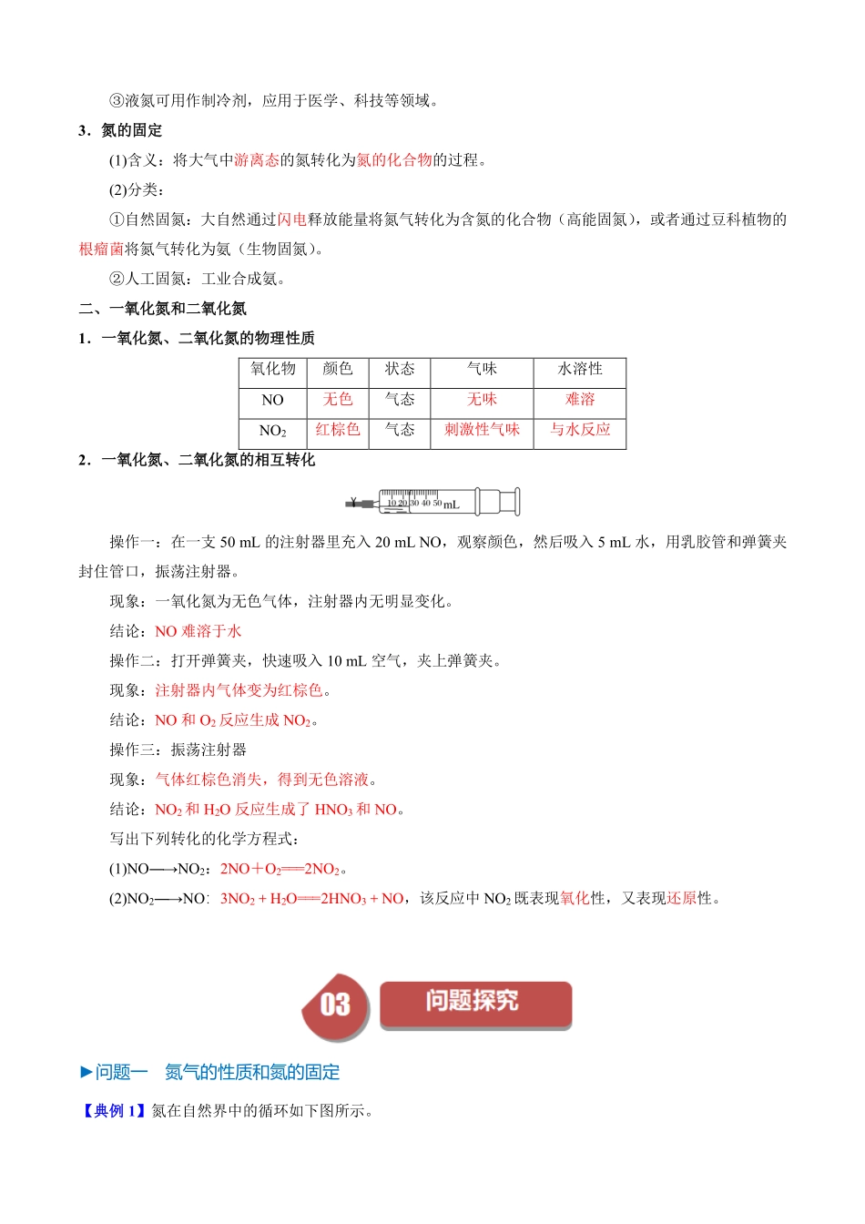 5.2.1氮气和氮氧化物-导学案(教用版).pdf_第2页