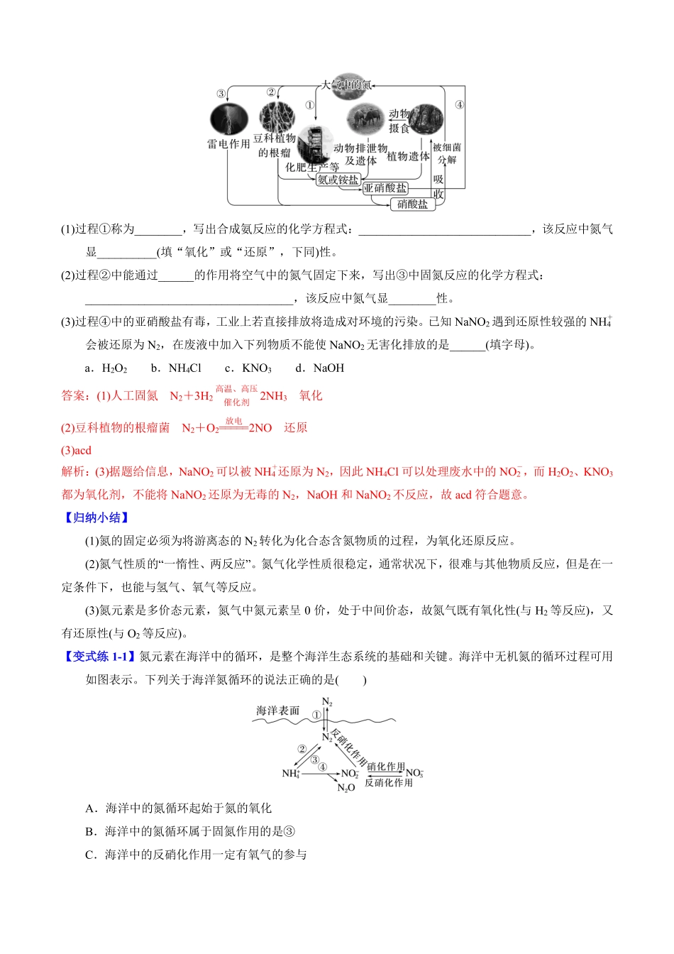 5.2.1氮气和氮氧化物-导学案(教用版).pdf_第3页