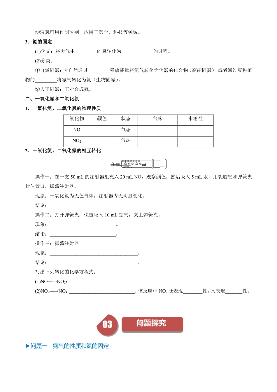 5.2.1氮气和氮氧化物-导学案（学生版）.pdf_第2页