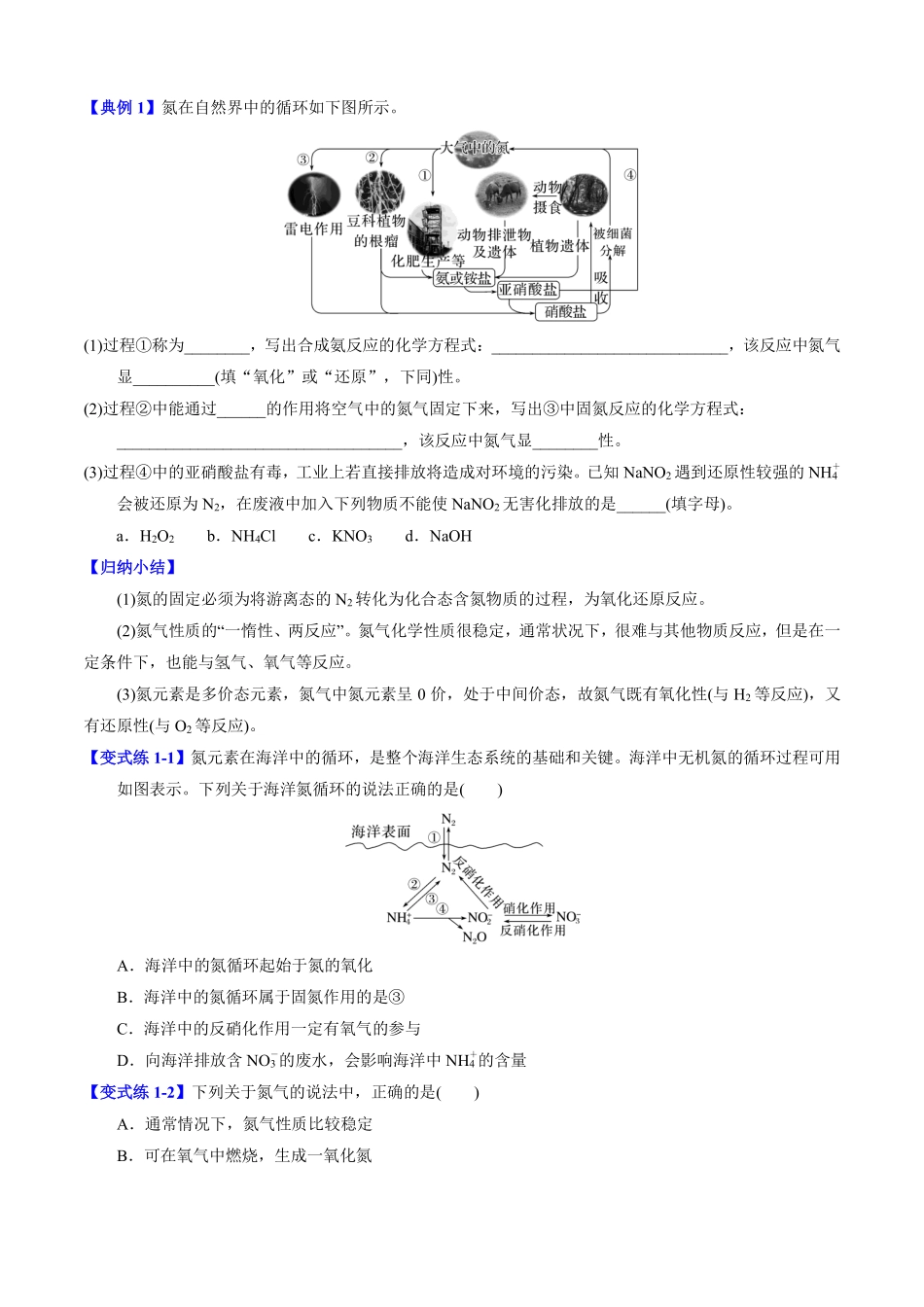 5.2.1氮气和氮氧化物-导学案（学生版）.pdf_第3页