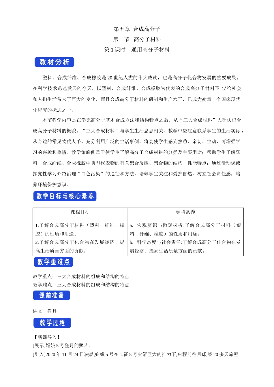 5.2.1通用高分子材料.docx_第1页